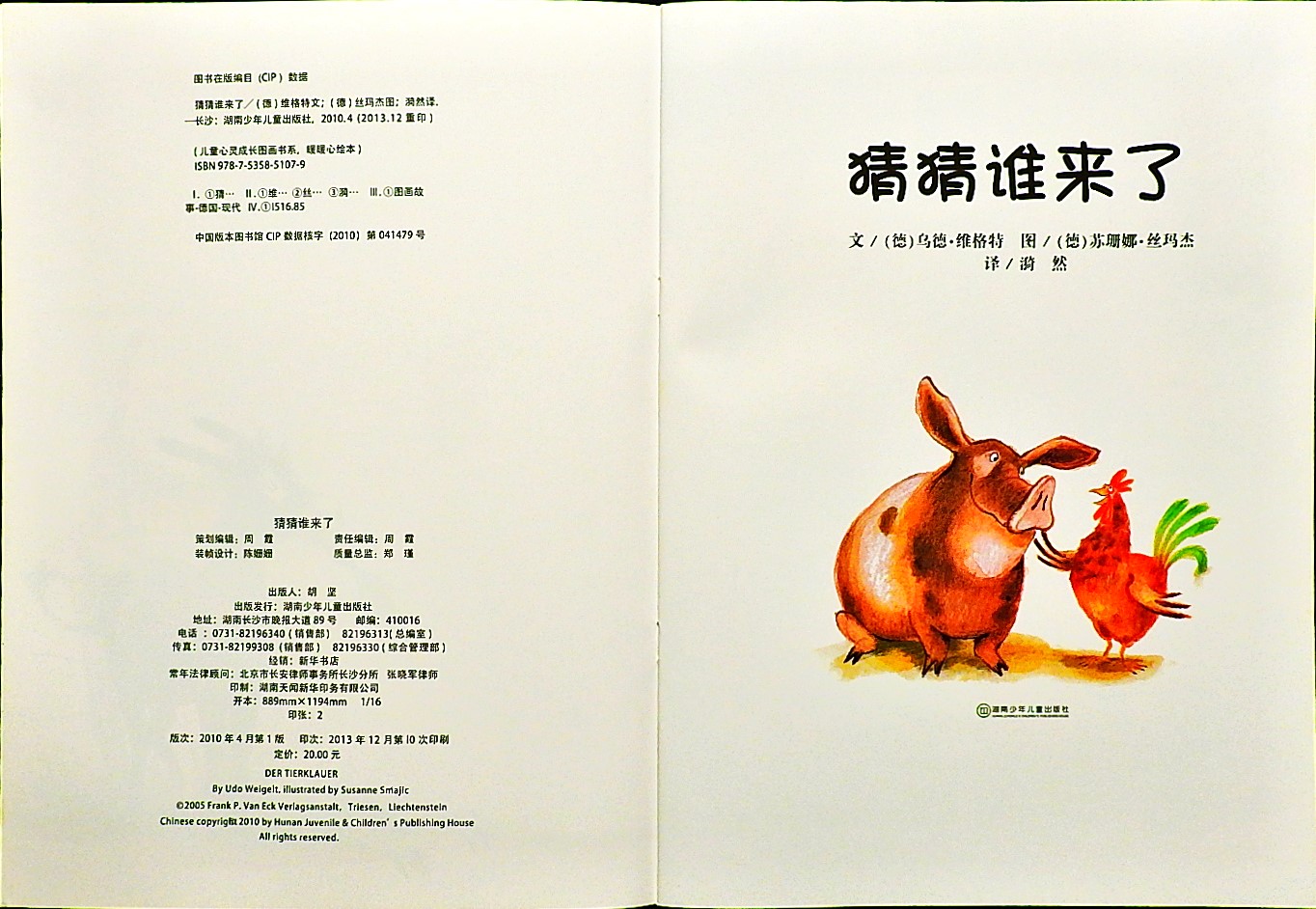 猜猜谁来了 (03),绘本,绘本故事,绘本阅读,故事书,童书,图画书,课外阅读